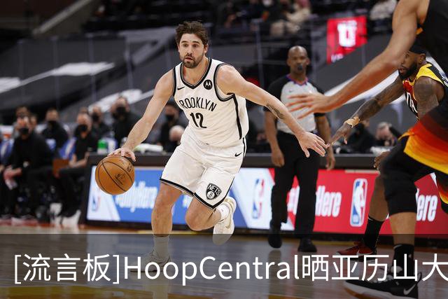 [流言板]HoopCentral晒亚历山大、卡森-华莱士、麦凯恩三人合练视频